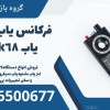 فرکانس یاب و شنود یاب k68 در بم