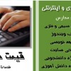 فروش  کامپیوتر  و خدمات سخت افزار و نرم افزار