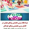 یوگاکاشان شیمانظام مربی یوگای تخصصی بانوان