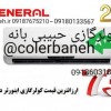 فروش انواع کولرگازی کم مصرف دربانه