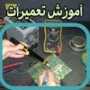 پشتیبانی وخدماتUPS