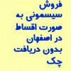 فروش سیسمونی کامل نوزاد به صورت اقساط بلند مدت