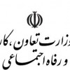 رفع مشکلات کارفرمایان و کارگران تامین اجتماعی