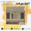 دکوراسیون امید