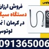 فروش ارزان قیمت ترین دستگاه سیگنال یاب در کرمان