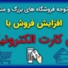 بن کارت سازمانی ریال پیمنت