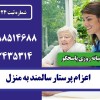 پرستار سالمند در منزل