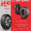 فروش لاستیک دولتی در فروشگاه آرمان تایر دانیالی