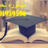 راهنمایی و مشاوره تحصیلی کنکور تلفنی
