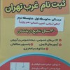 آزمون جمعه های قلمچی مرزداران