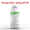 خرید سم پیرامین | خرید بهترین علف کش نخود