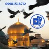 تور مشهد مقدس