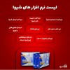 نرم افزارهای مالی و حسابداری شیوا