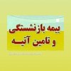 بیمه بازنشستگی