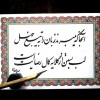 خطاطی , خوشنویسی , خطاطی قباله , خطاطی شعر