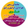 فروش سیم کارت های همراه اول، ایرانسل و رایتل
