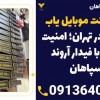 قیمت خرید راکت موبایل یاب مدرسه در تهران و حومه