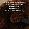 قهوه هسته خرما تناژی عمده