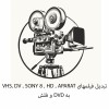 تبدیل فیلم