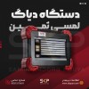 تجهیزات تعمیرگاهیskp