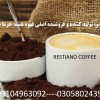 قهوه هسته خرما عمده فارس