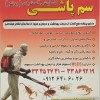 #سمپاشی آسایش 09126406026