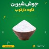 فروش جوش شیرین کاوه سودا و ساچی از مراغه