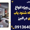 فروش ویژه انواع دستگاه شنود یاب قوی در البرز