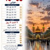 تور نجف و کربلا هوایی ویژه شهریور 1405