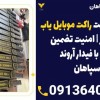 خرید و قیمت دستگاه موبایل یاب ( راکت موبایل یاب )