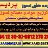 خاک نسوز خاک عایق دیر گداز خاک نسوز صنعتیفرآورده ه