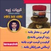 بازرگانی زیره کرمان پخش انواع زیره کوهی، زیره سبز