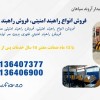 تولید راهبند امنیتی، راهبند سینه قوس‌دار