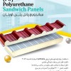 ساندویچ پانل