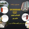 نمایندگی رسمی انواع راهبند