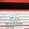 مغایرت ظرفیت کامیونت در سند و کارت سوخت