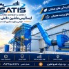 طراحی و تولید ماشین آلات صنعتی - غبارگیر صنعتی
