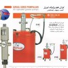 گریس پمپ بادی