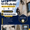 نماشویی تخصصی نما بدون داربست در سعادت اباد