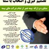 کارگزاری رسمی بیمه رحمانی