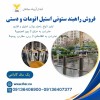 راهبند ستونی بولارد، فروش راهبند بولارد امنیتی