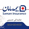 استخدام بیمه سامان