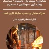 اعطای دانشنامه همسطح در کلیه مقاطع و رشته ها