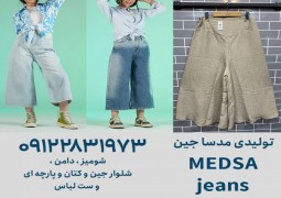 تولیدی شلوار جین زنانه