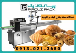 بهترین دستگاه بسته بندی کیک و کلوچه در اصفهان