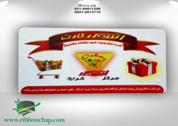 چاپ کارت باشگاه مشتریان پی وی سی