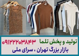 تولیدی کراپ و بادی تلما