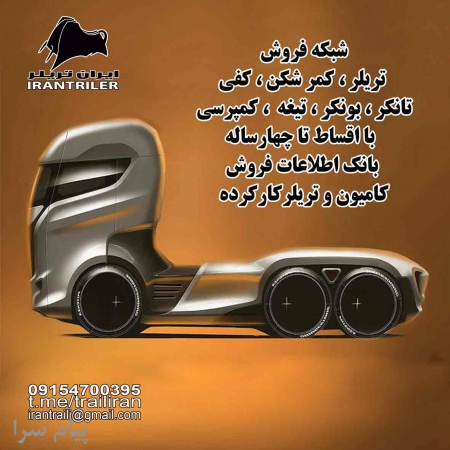 ایران تریلر