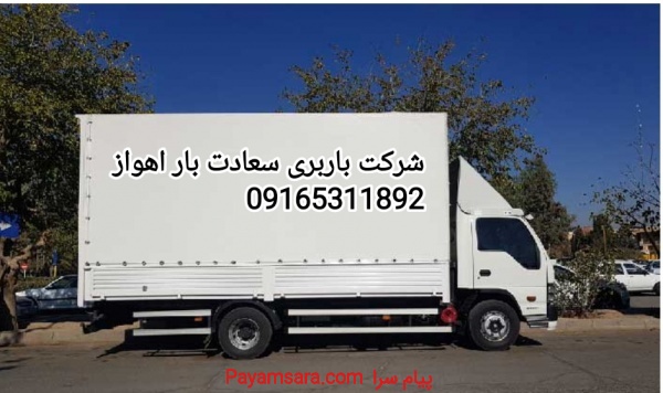 اسباب کشی اهواز حمل اثاثیه منزل