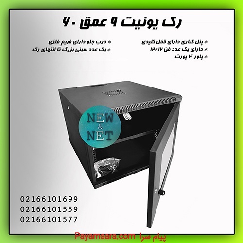 فروش رک عمق 60دیواری